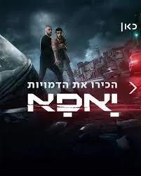 יאפא 2025