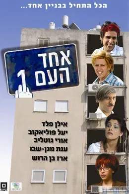אחד העם 1