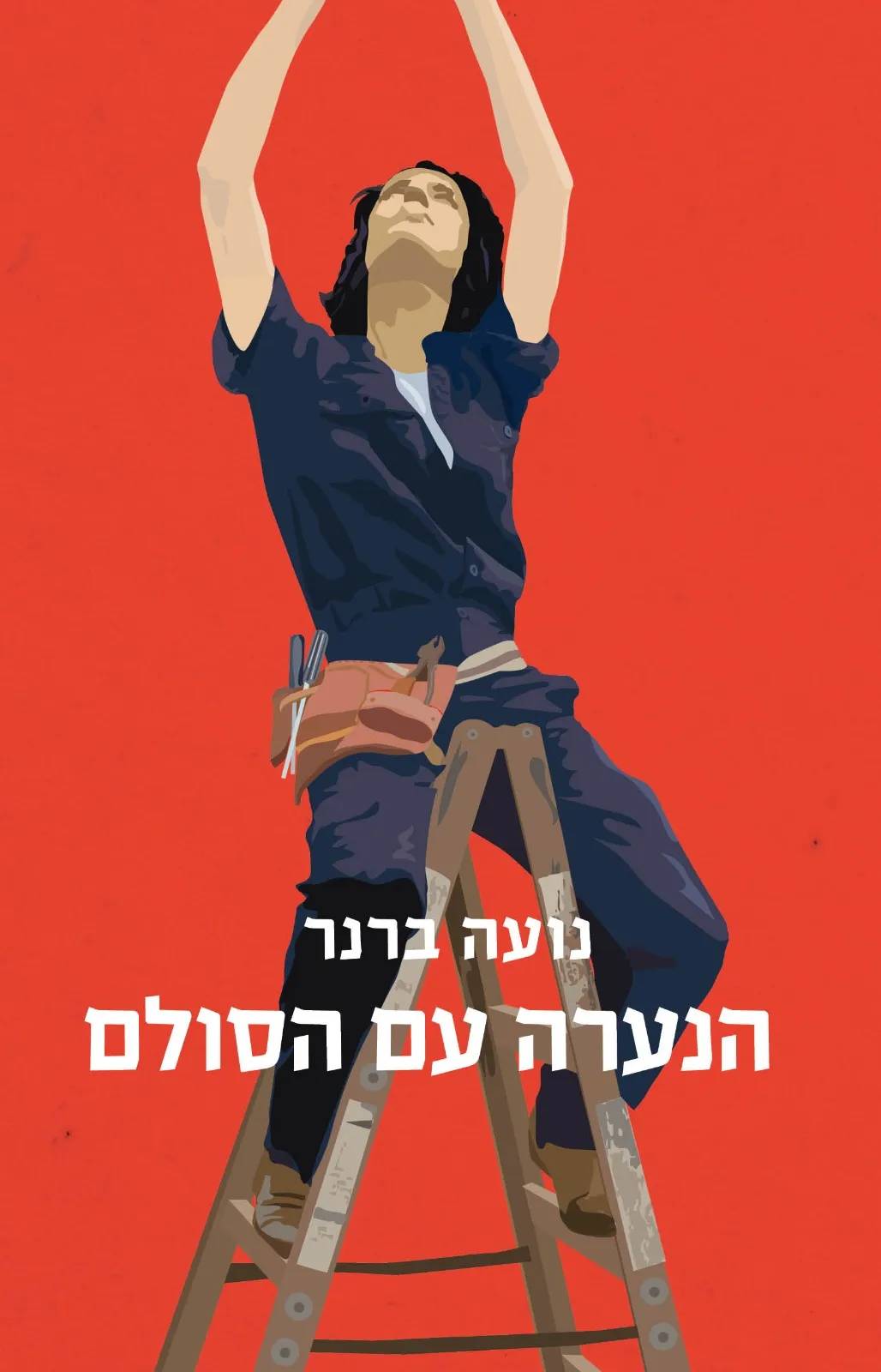 נועה ברנר - תמונה ממוזערת 2