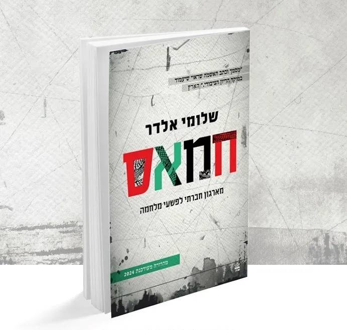 שלומי אלדר - תמונה ממוזערת 3